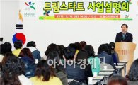 [포토]광주시 북구, 드림스타트 사업 설명회 개최