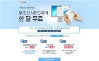 네이트온, ‘내 PC제어’ 무료 이벤트 실시