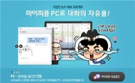 "마플 PC버전 설치하면 스마트PC가 내손에~"