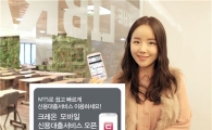 대신證, 크레온 모바일 신용대출서비스 오픈 