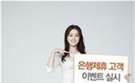 한화투자證, 은행제휴 고객 대상 이벤트 실시