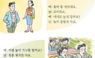 이성 친구와 교제하는 법…"글대로 하면 데이트 가능?" 