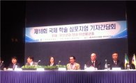 한국야쿠르트, 제18회 국제 학술 심포지엄 개최