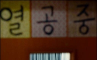 [포토]집중하는 학생들, 첫 전국연합학력평가 실시