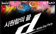 하이트진로 'd', 클럽 홀릭에서 화이트데이 파티 개최
