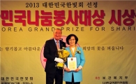 박춘희 송파구청장, 나눔봉사대상 최고대상 수상 
