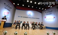 [포토] 2013 K리그 챌린지 미디어데이