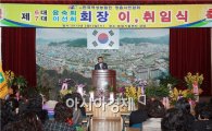 한국여성농업인 정읍시연합회장 이·취임식