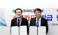 경남銀, 진주여고와 '스쿨카드 발급 업무 협약' 체결
