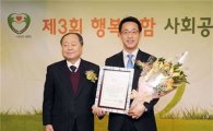 사람인HR, 행복더함 사회공헌대상서 고용부 장관상