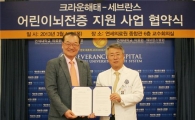 크라운해태제과, 어린이 뇌전증 환자 위해 10억원 지원