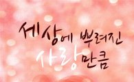 군호, ‘세상에 뿌려진 사랑만큼’ 리메이크 앨범 발매