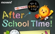 모나미, 애프터스쿨타임 이벤트 실시