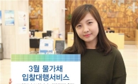대신證, '3월 물가채 입찰대행서비스' 실시