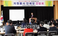 고창군자원봉사종합센터, 자원봉사단체장 간담회 개최