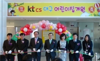KTCS, 대구사업단 사내어린이집 개원