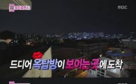'우결4' 조정치 정인, 달달한 옥상 로맨스 "여보~"