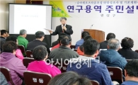 광주시 광산구, 농촌동 승마레포츠타운조성 의견수렴
