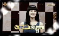 정가은 5년 전,  8등신 송혜교 닮은꼴…'몸매 외모 완벽'