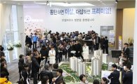 '동탄역 더샵 센트럴시티' 특별공급 경쟁률 3.18대 1