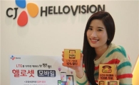 CJ헬로비전, "LTE·초고속인터넷·유선전화 결합상품 출시… 알뜰폰 최초"