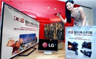 LG전자, 롯데월드서 'LG 시네마3D 월드페스티벌' 개최 