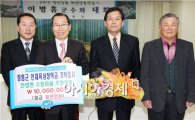 장흥군 수문마을 1000만원, 사촌마을 500만원 인재육성장학금 쾌척