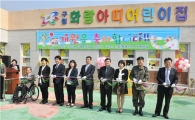 김성환 노원구청장, 화랑아띠 어린이집 개원식 참석 