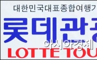[포토]롯데관광개발, 용산역세권 개발과 함께 무너지나?