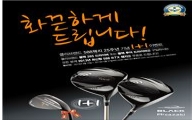 클리브랜드 "드라이버 사면 웨지가 공짜~"