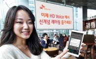 SKT, "전화·메시지 함께 보내는 '인스턴트레터링' 무료제공"