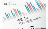 예탁결제원, '광고포스터 공모전' 개최