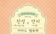 먼데이키즈 이진성, 김연지와 '감성호흡'… 신곡 '아파도 행복해' 공개