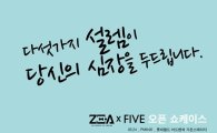 ZE:A-FIVE, ‘롯데월드’ 쇼케이스로 본격 ‘여심 사냥’ 시작