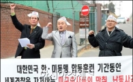 [포토]미군은 각성하라!