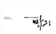 '마의' OST, 오늘(19일) 전격 발매…기대감 'UP'