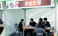 경남銀, '창원시 채용박람회'에 참가