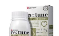 LG생명과학, '리튠' 오메가3 최고등급 품질 인증