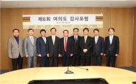 코스콤, 제6회 여의도 감사포럼 개최