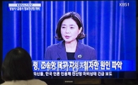 [포토]청와대 발표 지켜보는 KBS 관계자
