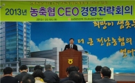 농협전남본부, CEO 실천 다짐대회