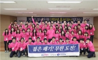 부산銀, 대학생 홍보대사 'BS프렌즈' 발대식 개최