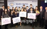 전남대학교 경영학부 학생들, 신한카드 공모전서 ‘대상’ 수상