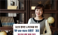 미래에셋證, 개인형 퇴직연금 가입 이벤트 개최