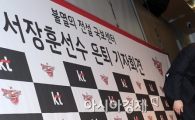 [포토] 서장훈 '선수로써 드리는 마지막 인사