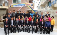 고창읍 신흥마을 회관 준공