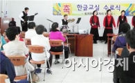 구례군 토지면 주민자치센터 제3기 한글교실 수료