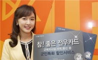 기업銀, PX에서 할인되는 '참! 좋은 전우카드' 판매