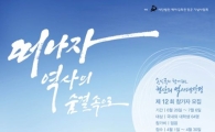송일국, 대학생들과 제12회 '청산리 역사 대장정' 나서