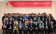 샘표, 협력업체와 품질간담회 개최